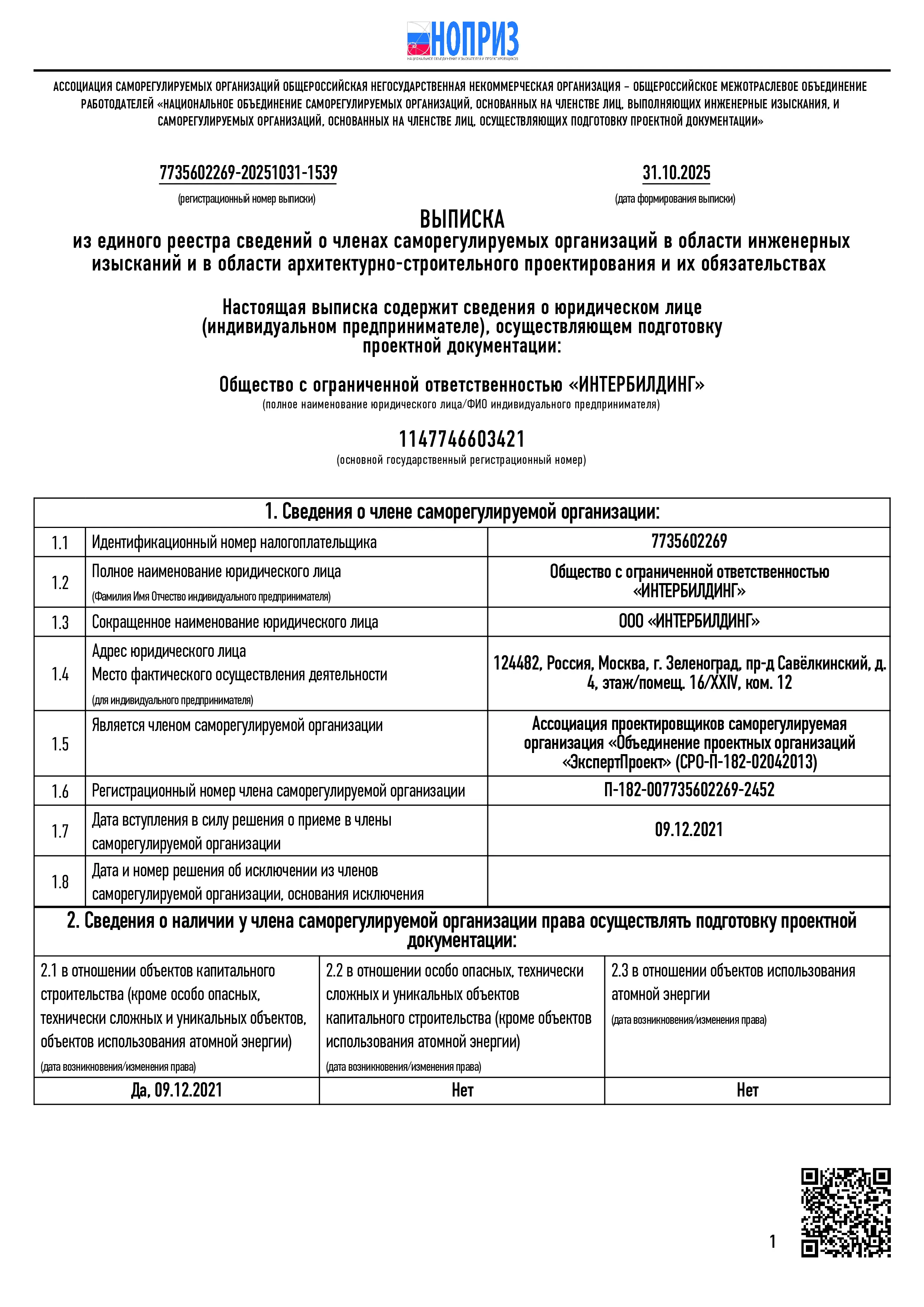 Документ